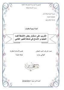 Inclusion In Written Expression Activity (collecting And Categorizing)