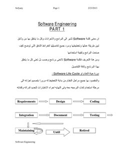كتاب هندسة البرمجيات الجزء الاول pdf