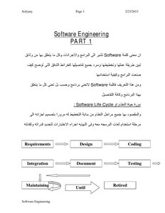 هندسة البرمجيات الجزء الاول