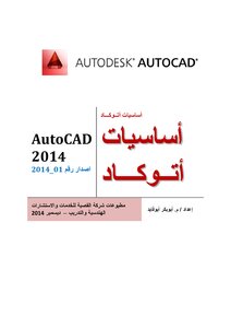 كتاب اساسيات اتوكاد 2014_1 (AutoCAD 2014_1) pdf