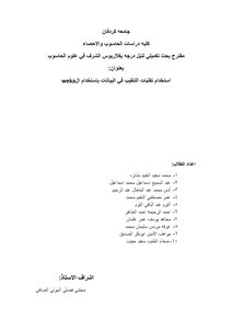 خطه بحث عن التنقيب في البيانات