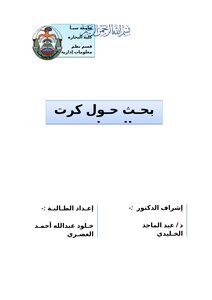بحث كرت الشاشة