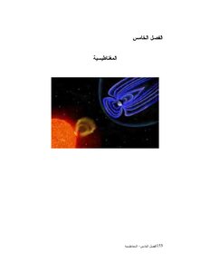 كتاب المغناطيسية الجزء الاول pdf