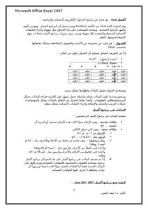 تعلم الإكسل 2007 بكل سهولة