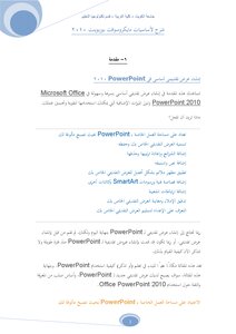 كتاب powerpoint2010 pdf pdf