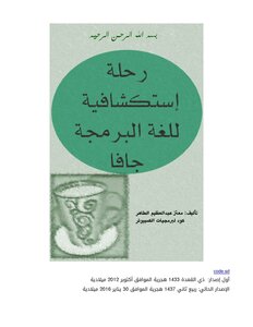 رحلة استكشافية للغة البرمجة جافا