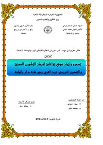 Design And Realization Of An Interactive Website For The Center Of Vocational Training And Apprenticeship For Grace Abdelghani In Djelfa