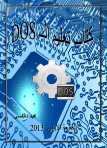 Dos Teaching Book