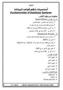 Fundamentals Of Database System 1