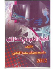 Computational Applications In Food Engineering