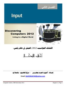 كتاب مقدمة حاسوب اكتشف العالم الرقمي 2012 الفصل الثاني pdf