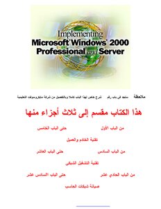Explain Windows 2000 Advanced In Detail