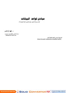 Relational Database Concepts