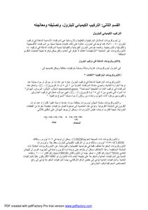 تكربر البترول ج2