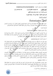 بسترة الاغذية