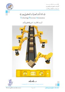 Technological Process Automation