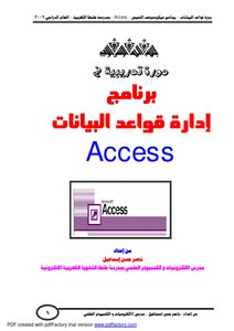 دورة تدريبية فى الاكسيس Access