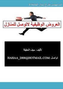 Job Offers Don't Come Home
