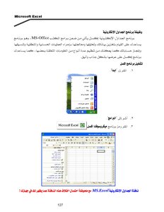 تعلم Excel