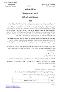 نظام تشغيل دوس(الجزء الأول)