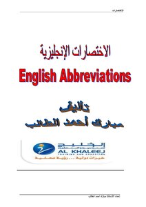 Meaning Of Abbreviations In English And Arabic
