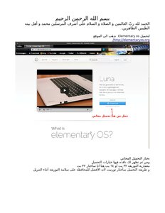 elementary os المنتري لونا