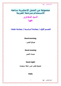 كتاب مجموعة من الجمل الإنجليزية شائعه الاستخدام مترجمة للعربية pdf