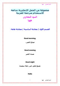 A Group Of Commonly Used English Sentences Translated Into Arabic