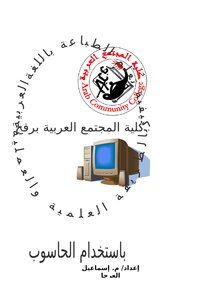 كتاب تعليم الطباعة باللغة العربية pdf