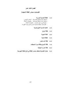 اقتصاديات مصادر الطاقة