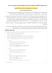 نقل بيانات من اكتفتي إلى أخرى برمجياً اندرويد