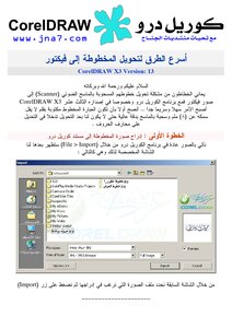 أسرع الطرق لتحويل المخطوطة إلى فيكتور