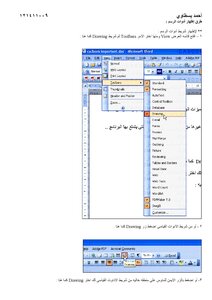 أسرار أدوات الرسم في وورد