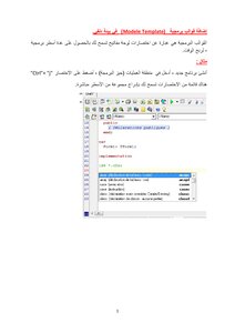 إضافة قوالب برمجية (Modele Template) في بيئة دلفي.