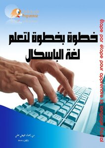 Step By Step To Learn Pascal Language