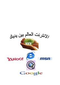 The World Is In Your Hands
