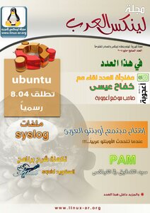 مجلة لينكس العرب العدد السابع