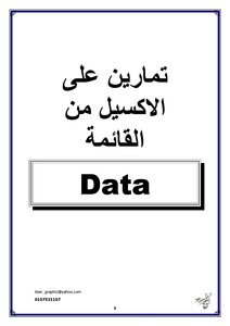 Important Practical Exercises On The Data List In Excel