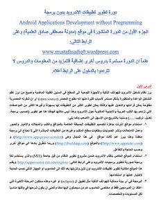 دورة تطوير تطبيقات الاندرويد بدون برمجة