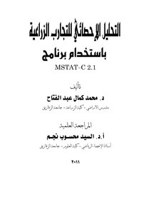 Statistical Analysis Of Agricultural Experiments Mstatc 2.1