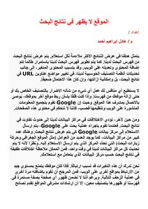 الموقع لا يظهر فى نتائج البحث