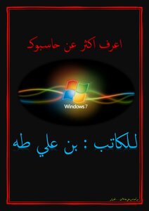 اعرف اكثر عن حاسوبكـ