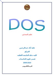 كتاب تعليم DOS pdf