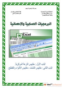 Computational And Statistical Software
