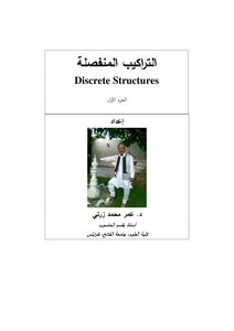 Discrete Structures (1