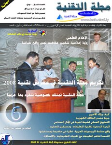 مجلة التقنية العدد العاشر