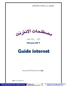 مصطلحات الإنترنت