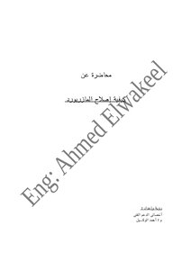 صيانة المازربورد