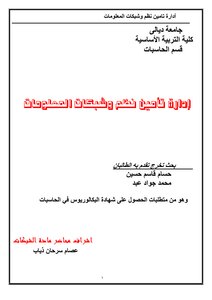 Information Systems And Networks Assurance Department