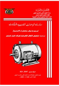 Diagnostics Of Electrical Faults For Dc Motors